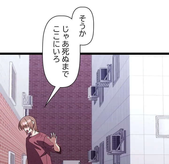 分身の術で毎日２倍に増えています 第30話 - 16