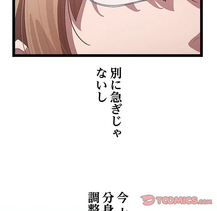 分身の術で毎日２倍に増えています 第30話 - 30