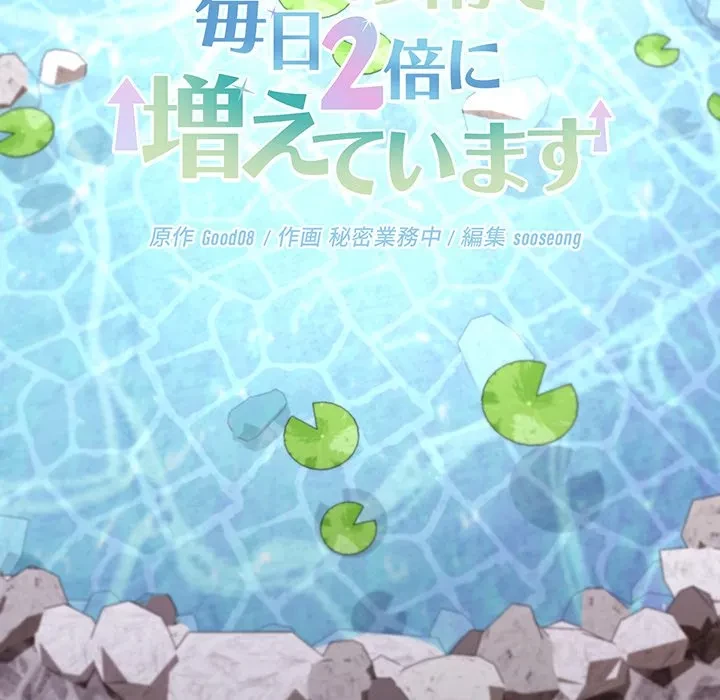 分身の術で毎日２倍に増えています 第30話 - 43