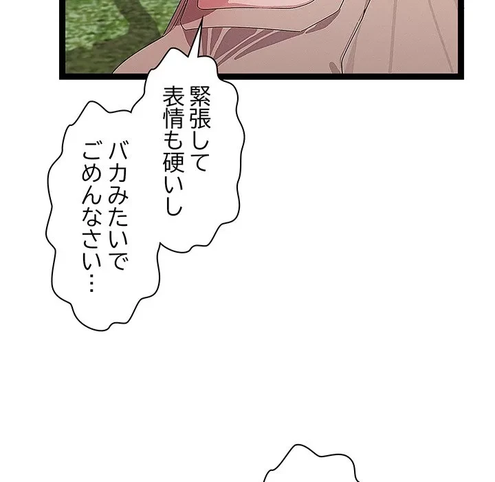 分身の術で毎日２倍に増えています 第30話 - 52