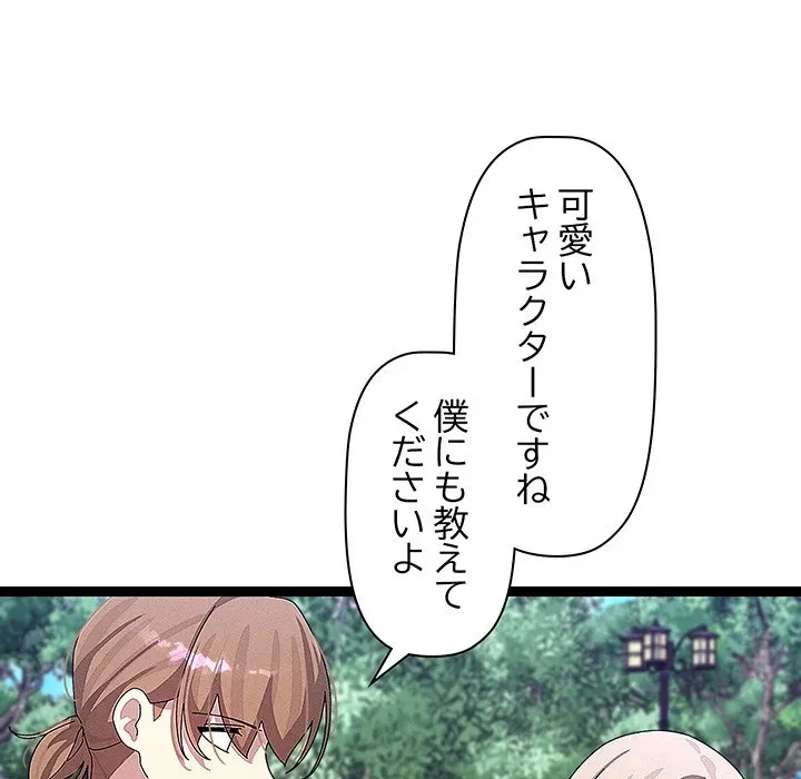 分身の術で毎日２倍に増えています 第30話 - 64