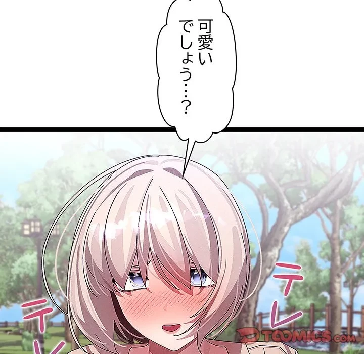 分身の術で毎日２倍に増えています 第30話 - 66