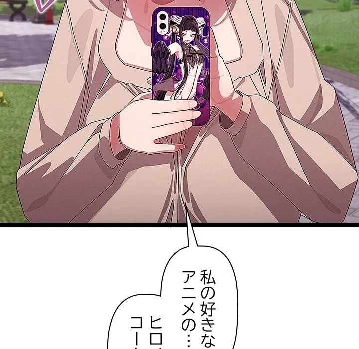 分身の術で毎日２倍に増えています 第30話 - 67