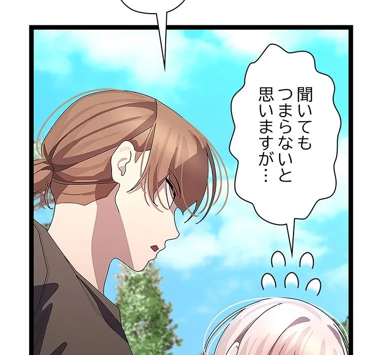 分身の術で毎日２倍に増えています 第30話 - 69