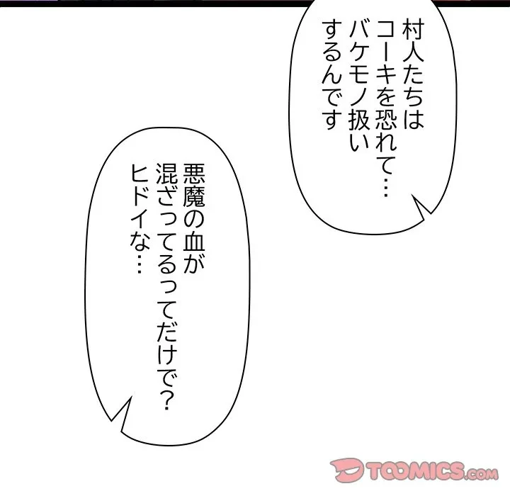 分身の術で毎日２倍に増えています 第30話 - 75