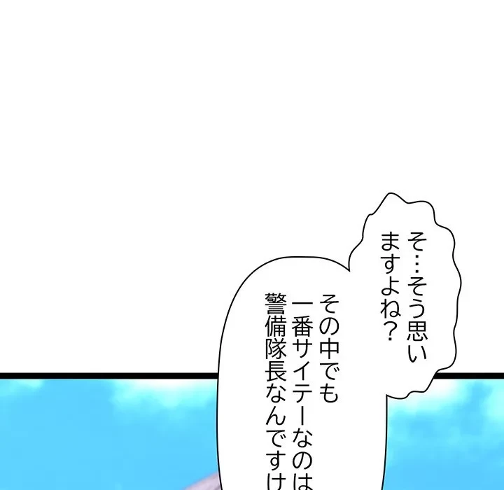 分身の術で毎日２倍に増えています 第30話 - 76