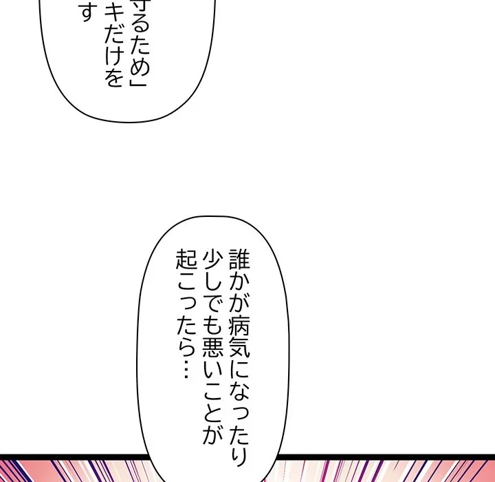 分身の術で毎日２倍に増えています 第30話 - 79