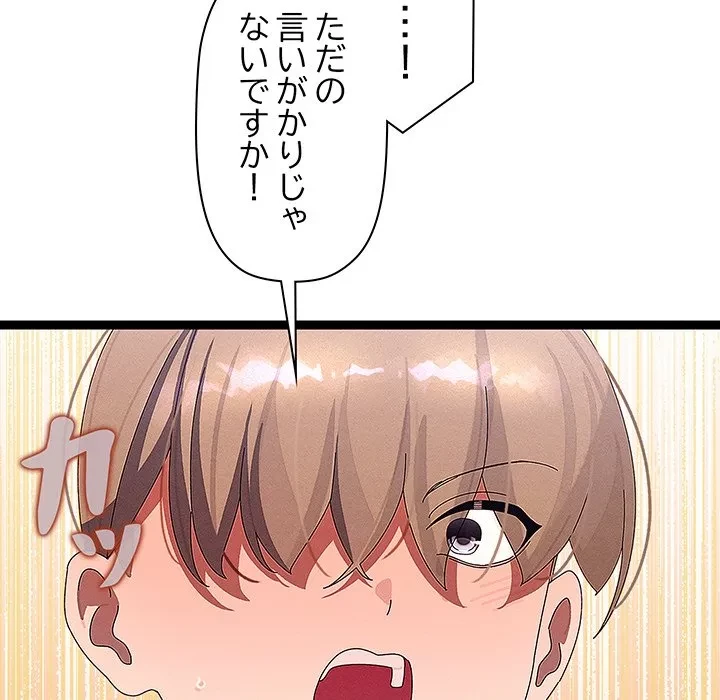 分身の術で毎日２倍に増えています 第30話 - 82