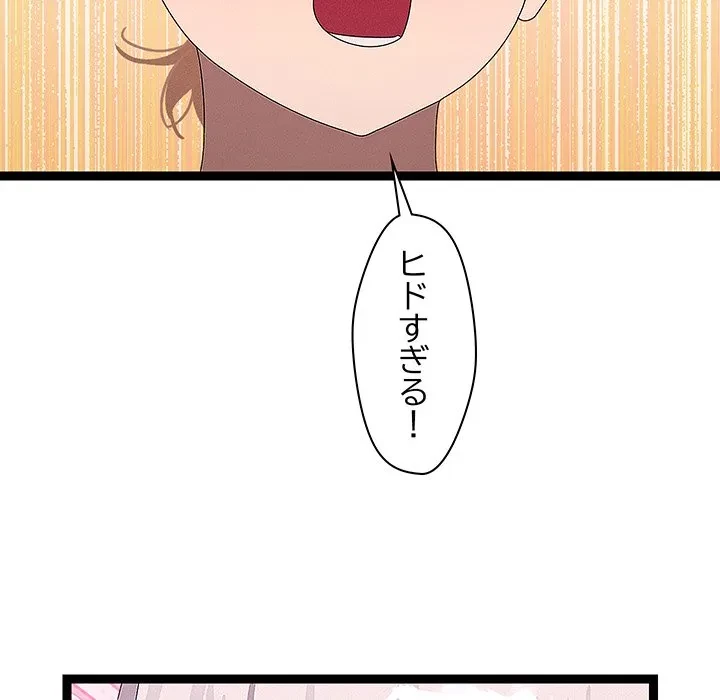 分身の術で毎日２倍に増えています 第30話 - 83