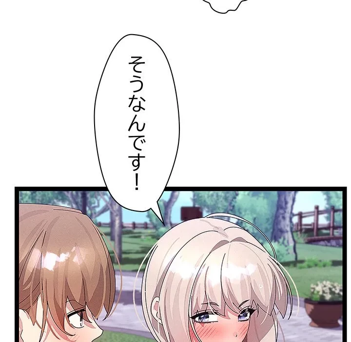 分身の術で毎日２倍に増えています 第30話 - 85