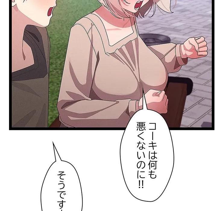 分身の術で毎日２倍に増えています 第30話 - 86