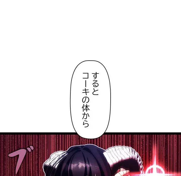 分身の術で毎日２倍に増えています 第30話 - 91