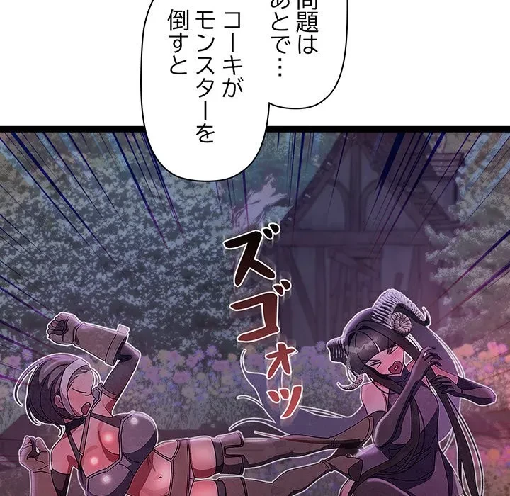 分身の術で毎日２倍に増えています 第30話 - 95