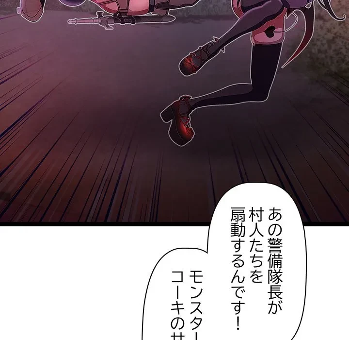 分身の術で毎日２倍に増えています 第30話 - 96