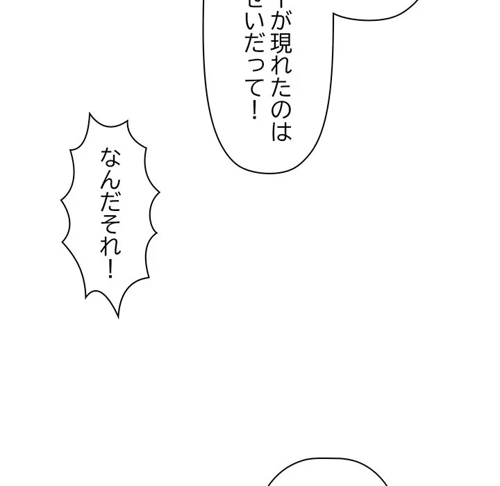 分身の術で毎日２倍に増えています 第30話 - 97