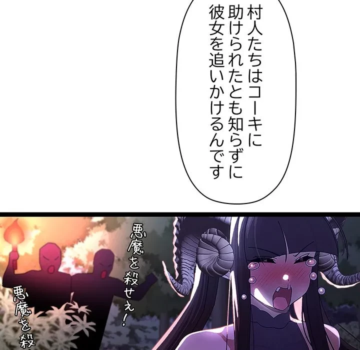 分身の術で毎日２倍に増えています 第30話 - 98