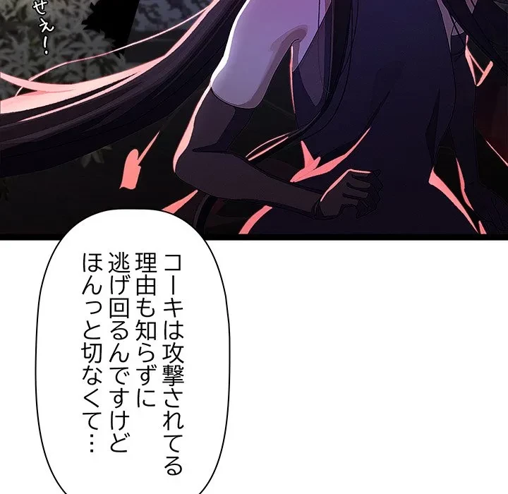 分身の術で毎日２倍に増えています 第30話 - 99