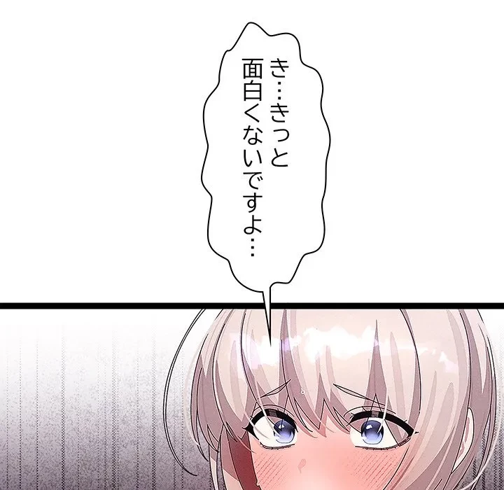 分身の術で毎日２倍に増えています 第30話 - 110