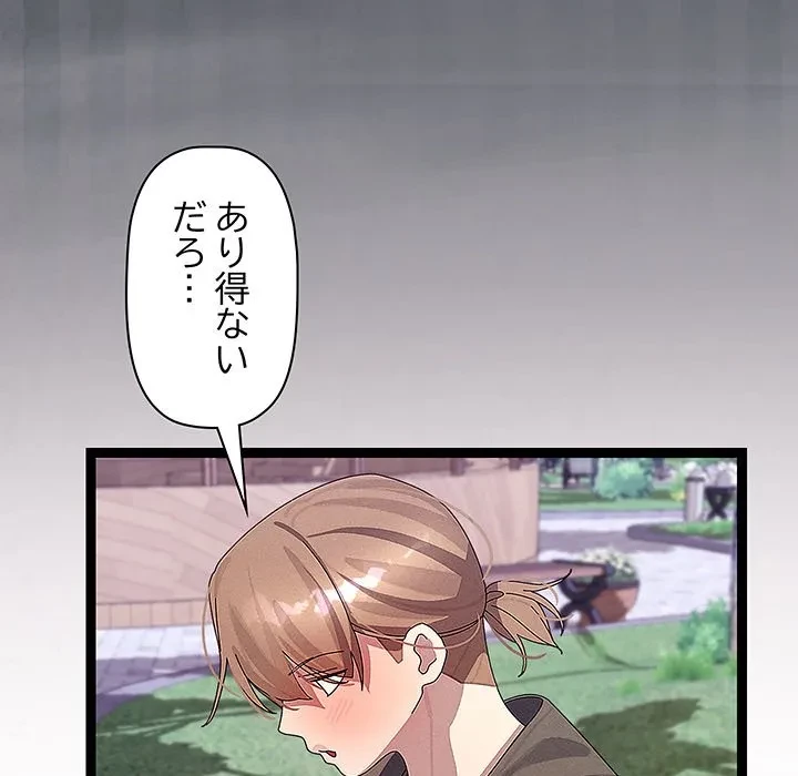 分身の術で毎日２倍に増えています 第30話 - 116