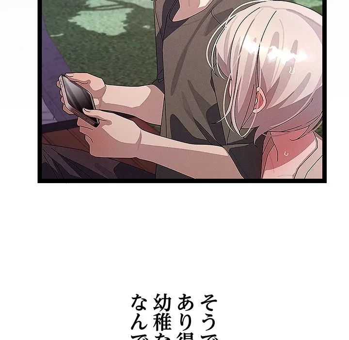 分身の術で毎日２倍に増えています 第30話 - 117