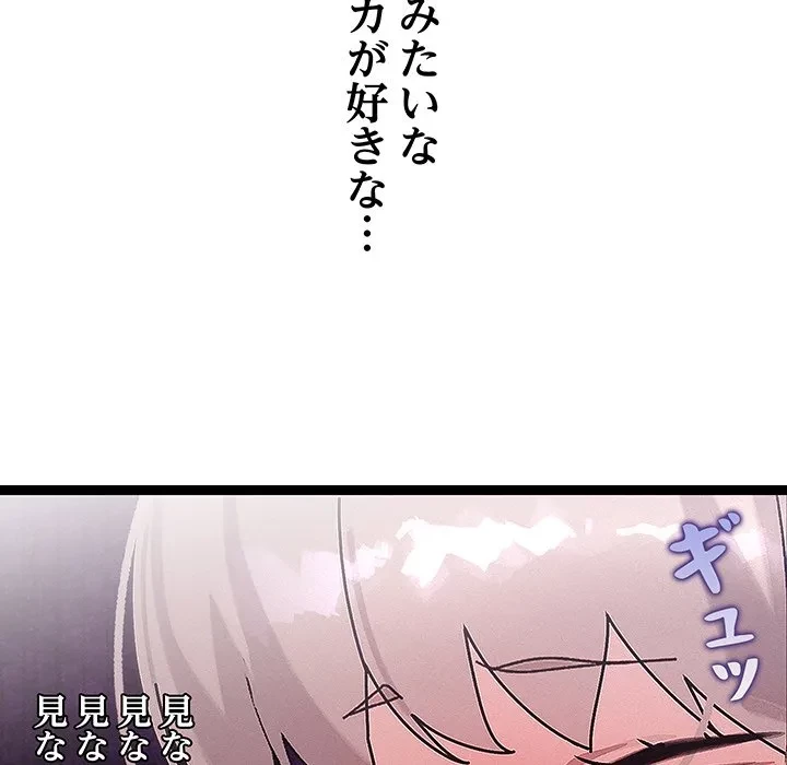 分身の術で毎日２倍に増えています 第30話 - 119