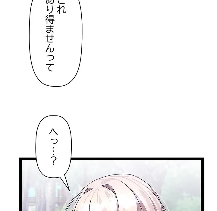 分身の術で毎日２倍に増えています 第30話 - 123
