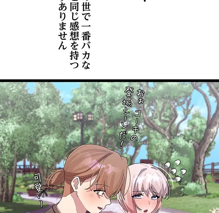 分身の術で毎日２倍に増えています 第30話 - 130