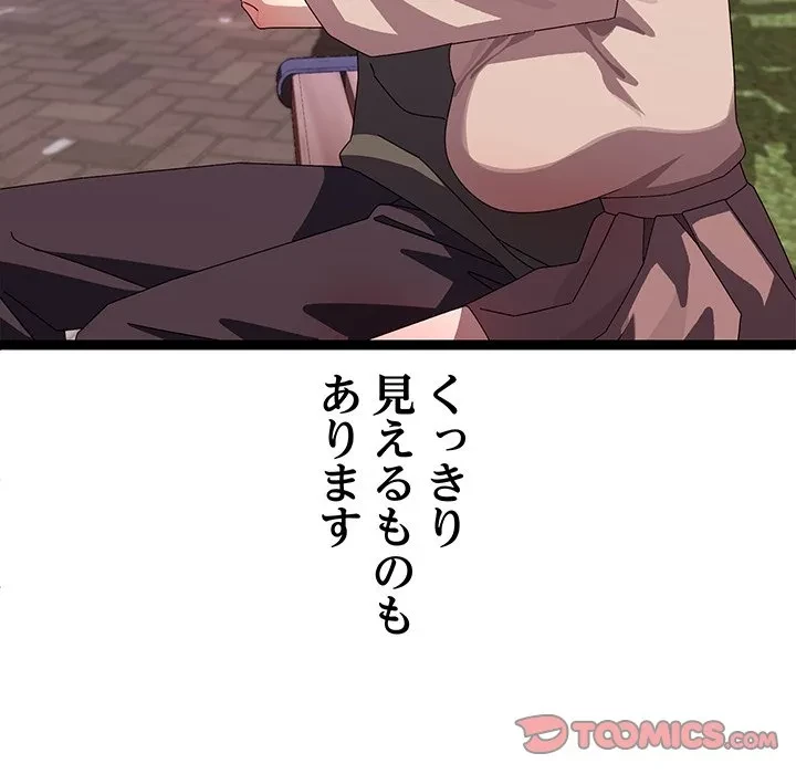 分身の術で毎日２倍に増えています 第30話 - 156