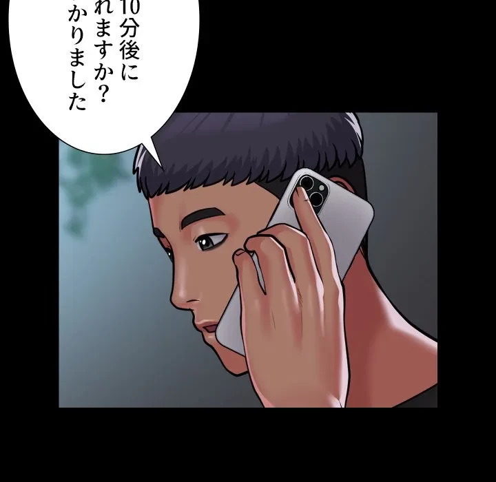 愛しの組合長さん 第125話 - 28