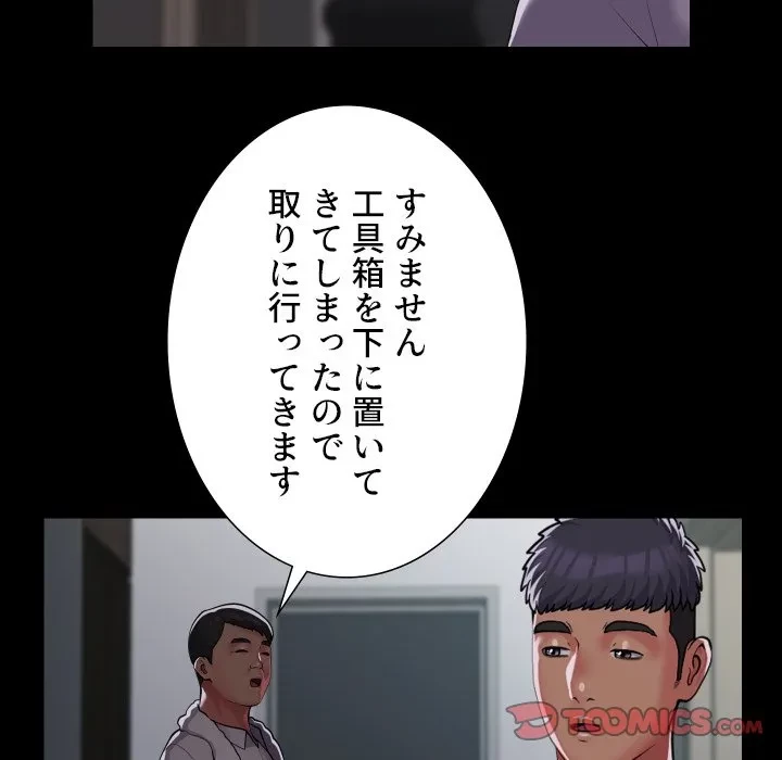 愛しの組合長さん 第125話 - 38