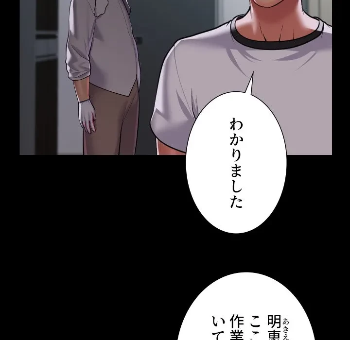 愛しの組合長さん 第125話 - 39