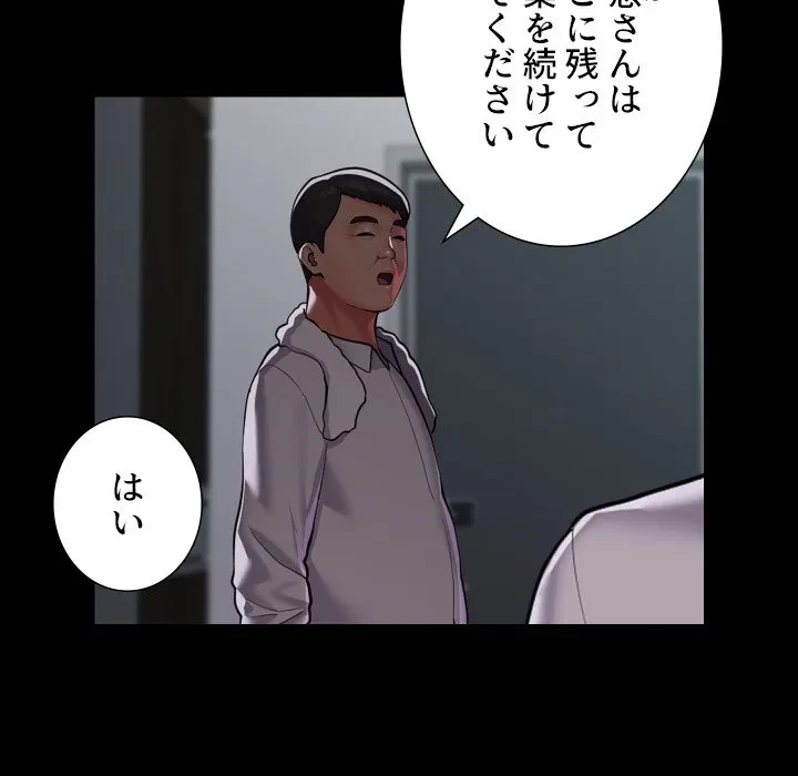 愛しの組合長さん 第125話 - 40