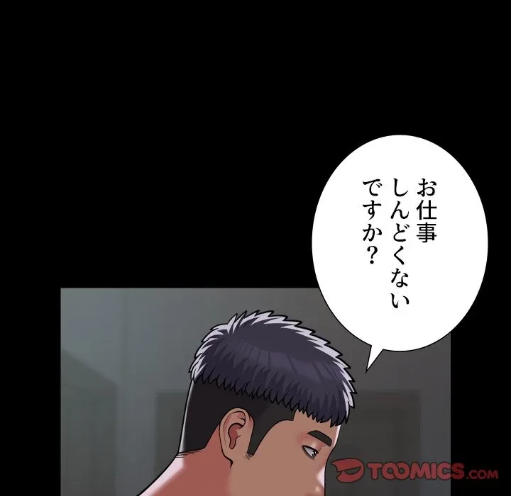 愛しの組合長さん 第125話 - 42