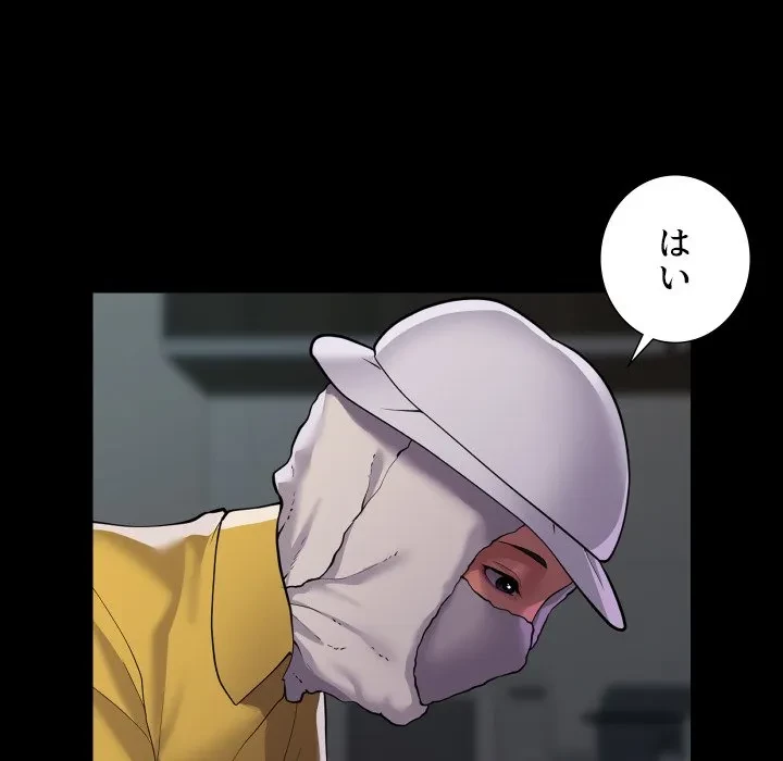 愛しの組合長さん 第125話 - 45