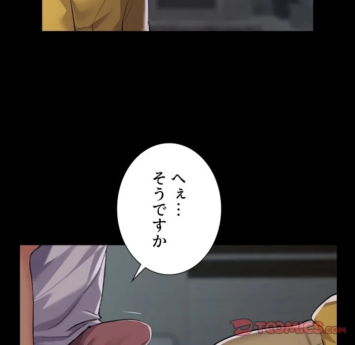 愛しの組合長さん 第125話 - 46