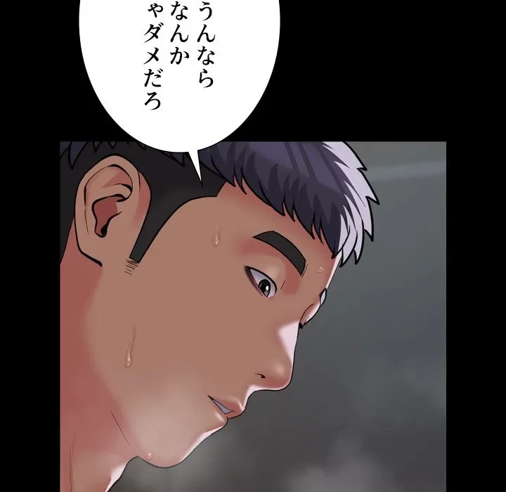 愛しの組合長さん 第125話 - 61