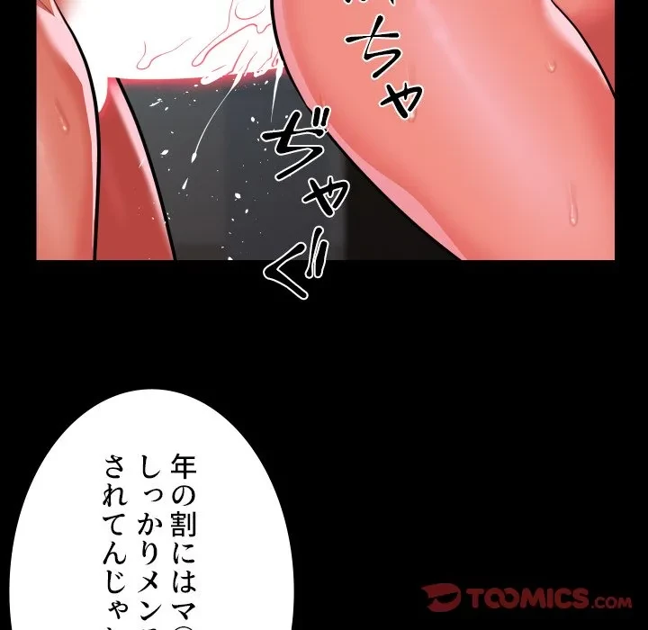 愛しの組合長さん 第125話 - 66