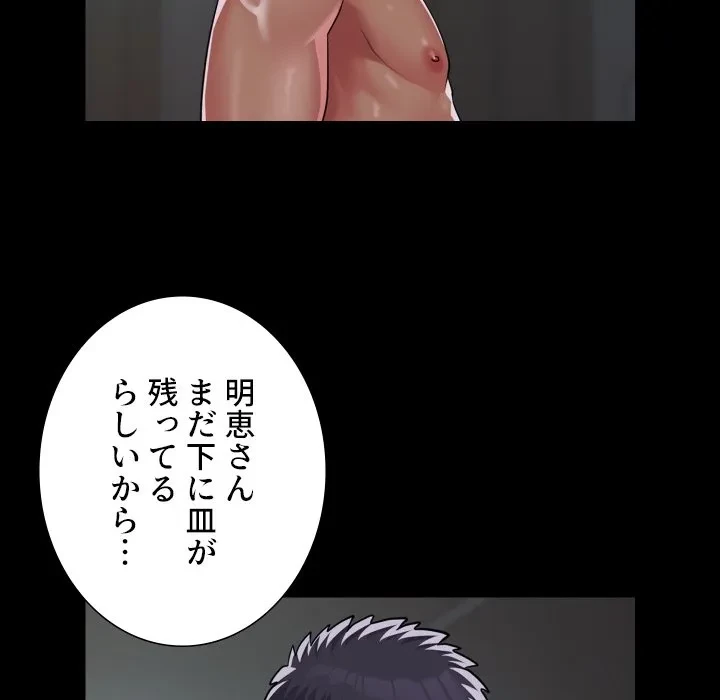 愛しの組合長さん 第126話 - 16