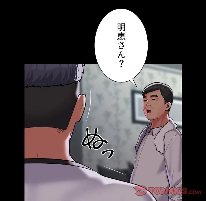 愛しの組合長さん 第126話 - 18