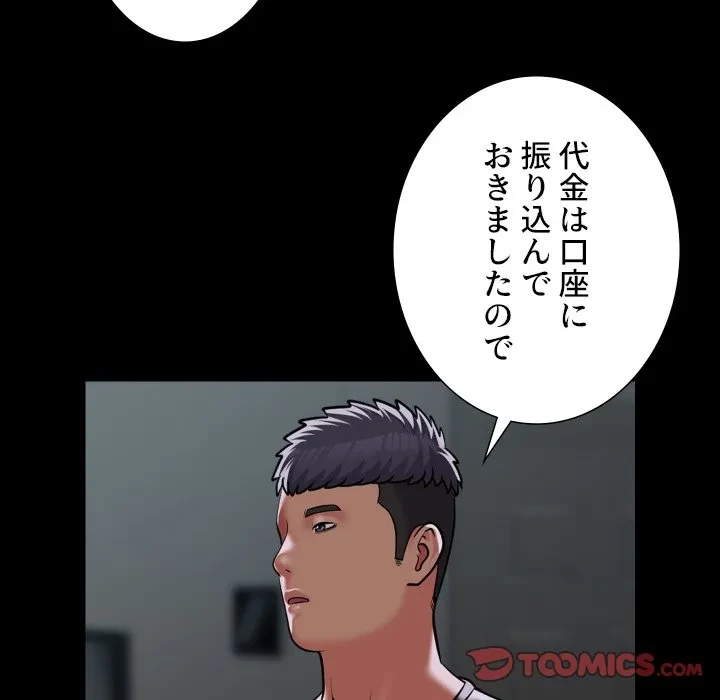 愛しの組合長さん 第126話 - 30