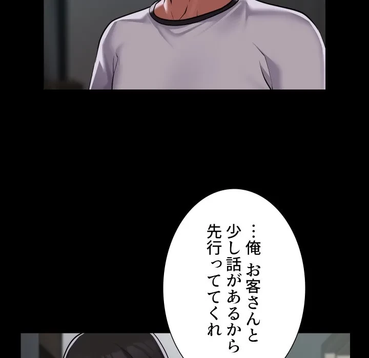 愛しの組合長さん 第126話 - 31