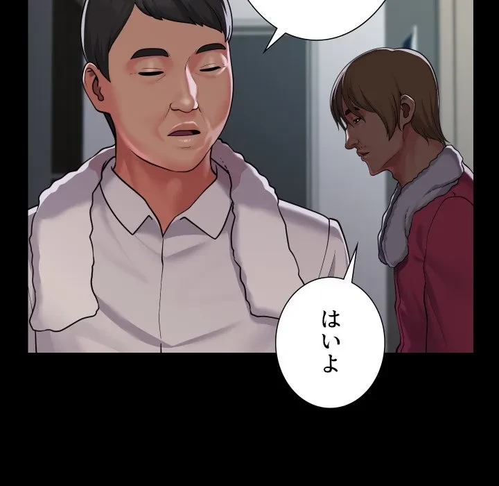 愛しの組合長さん 第126話 - 32