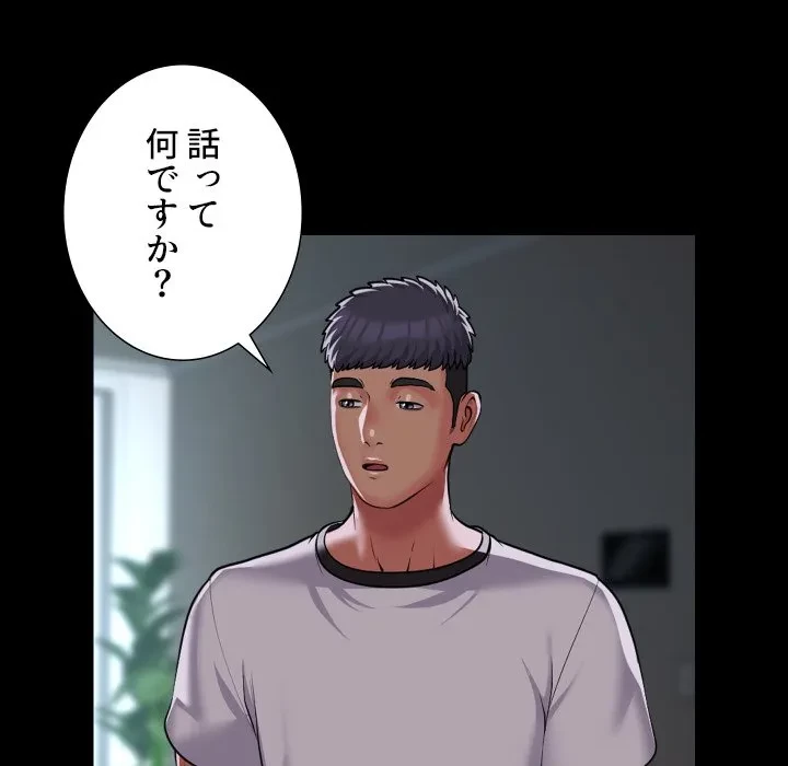 愛しの組合長さん 第126話 - 33