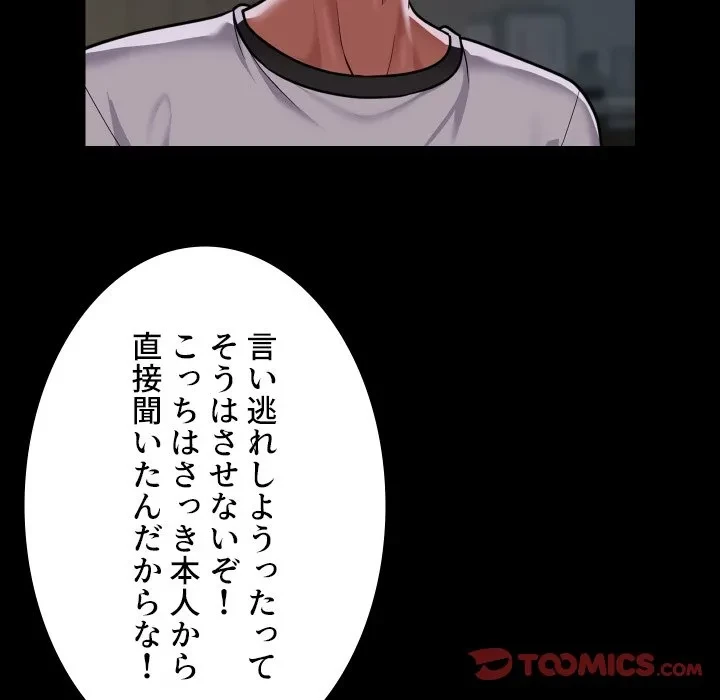 愛しの組合長さん 第126話 - 38