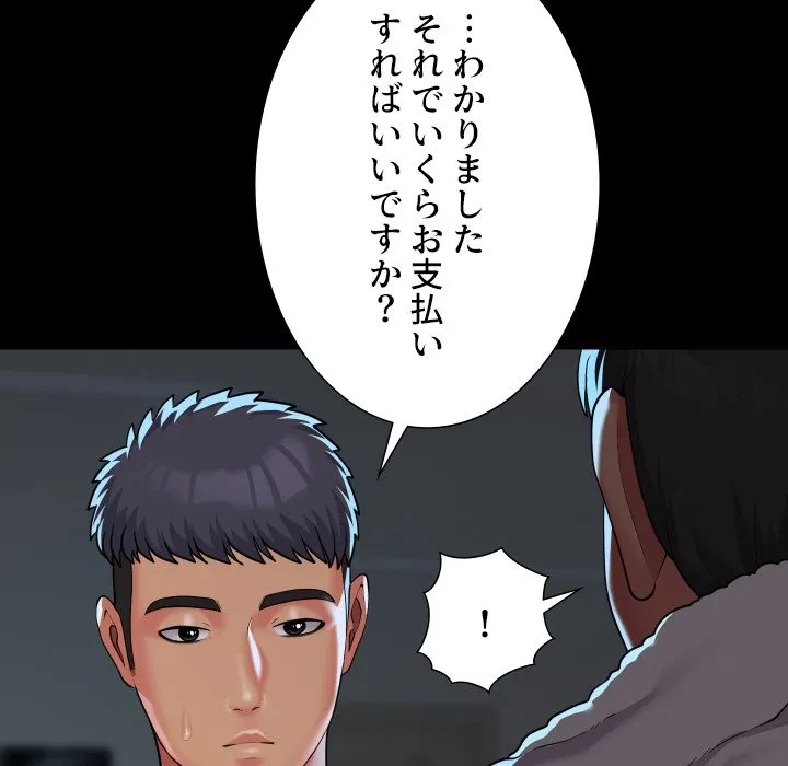 愛しの組合長さん 第126話 - 40