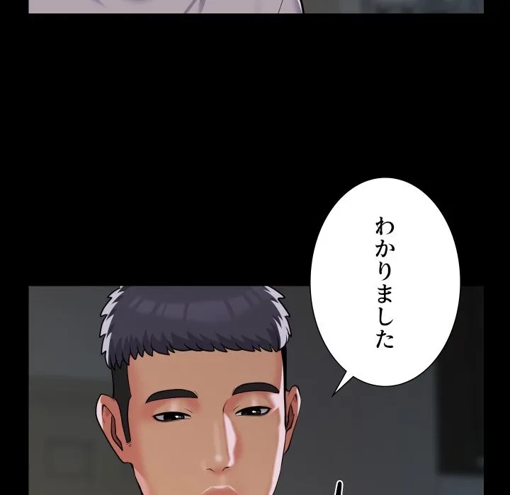 愛しの組合長さん 第126話 - 44