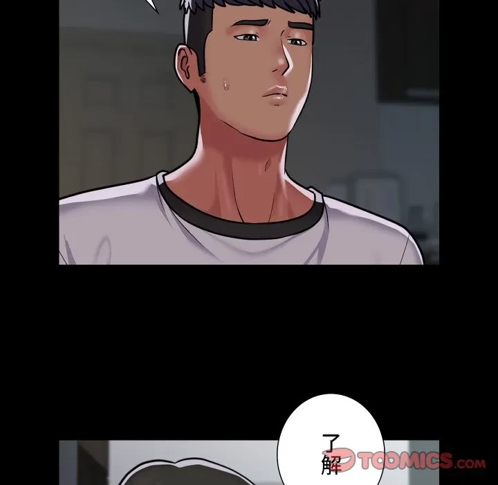 愛しの組合長さん 第126話 - 46