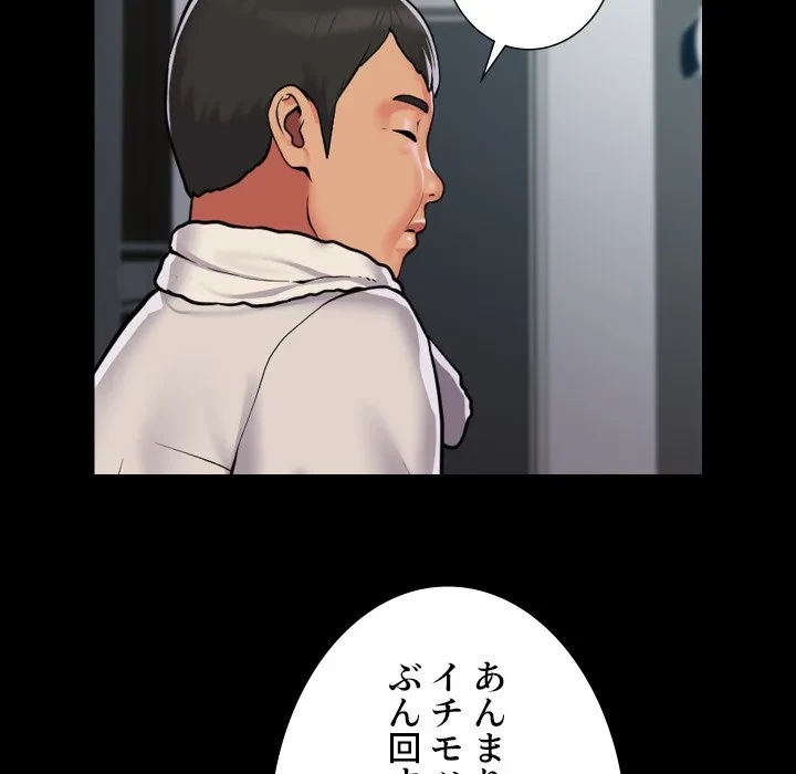 愛しの組合長さん 第126話 - 47