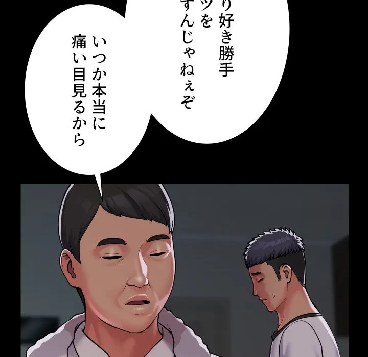 愛しの組合長さん 第126話 - 48