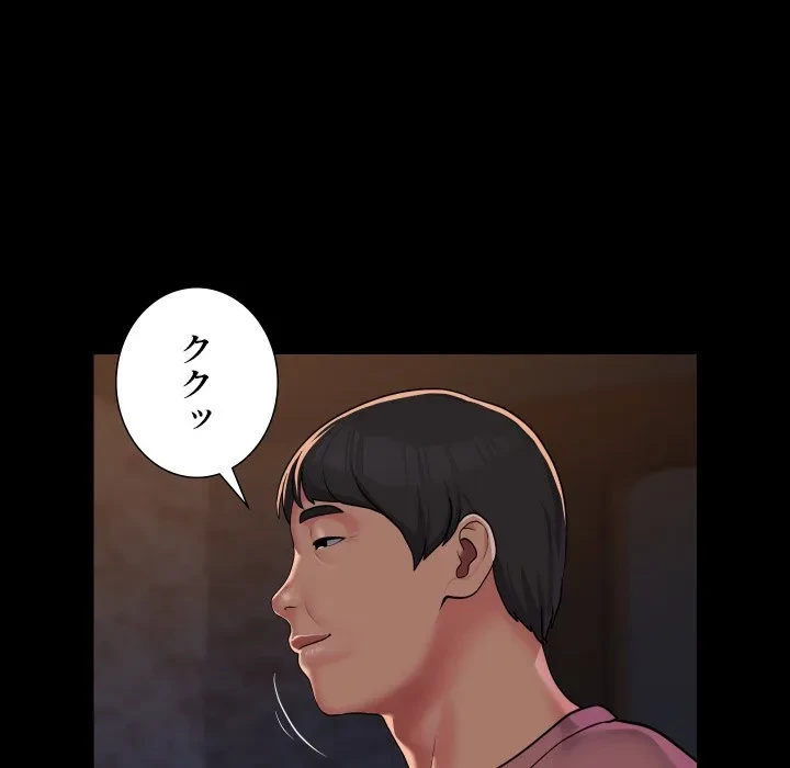 愛しの組合長さん 第126話 - 73